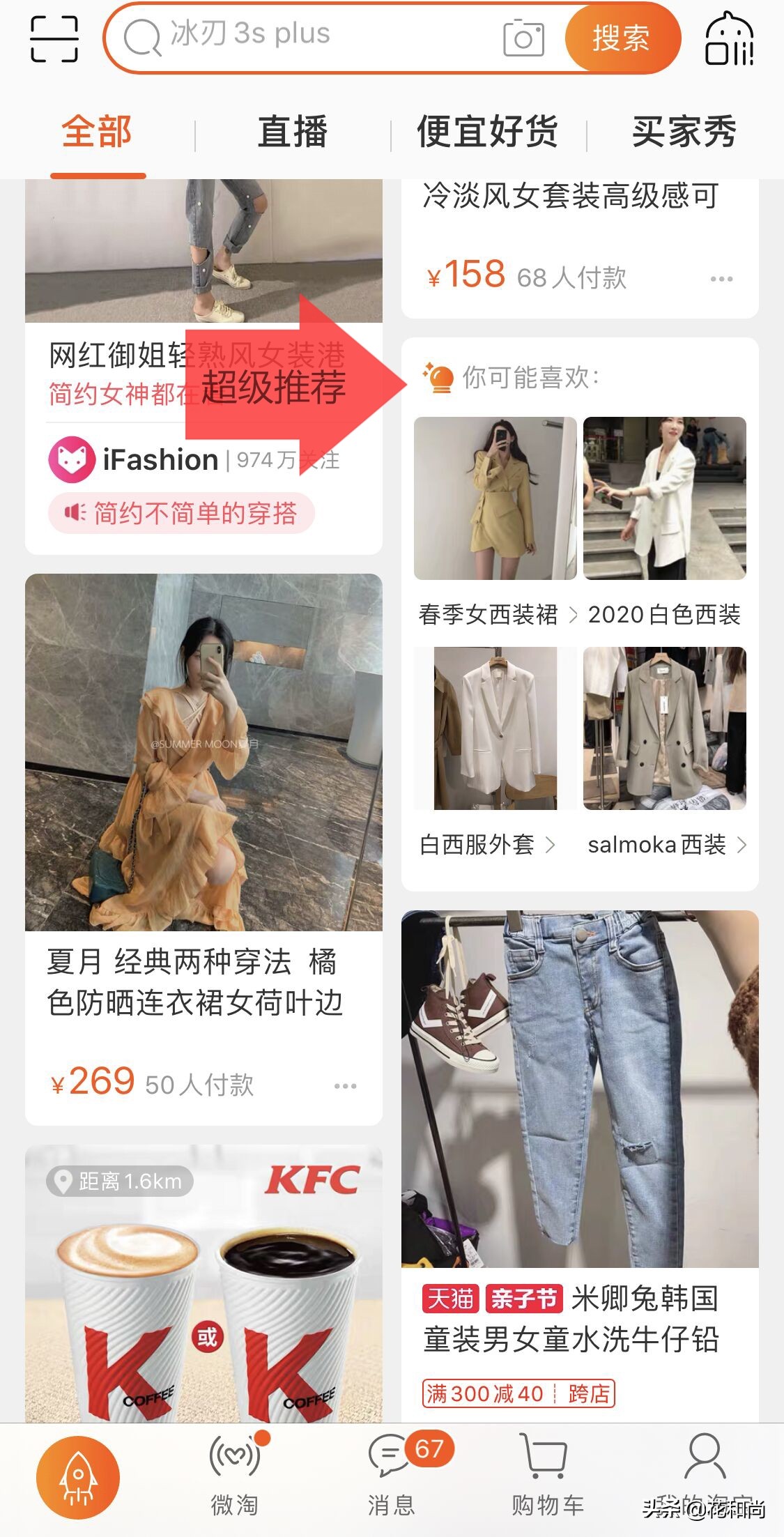 淘宝推荐引爆流量教程,淘宝超级推荐会带动手淘推荐