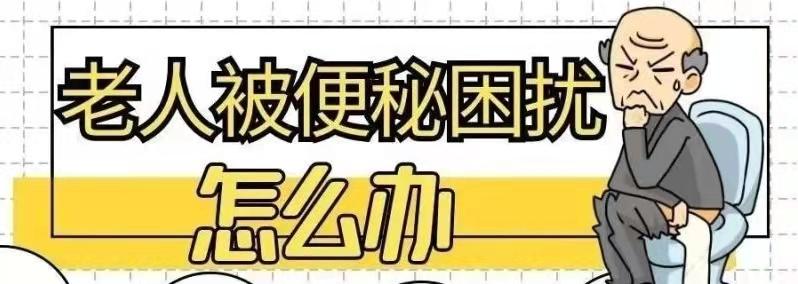虚证便秘最佳治疗方法,老年人体虚便秘中成药