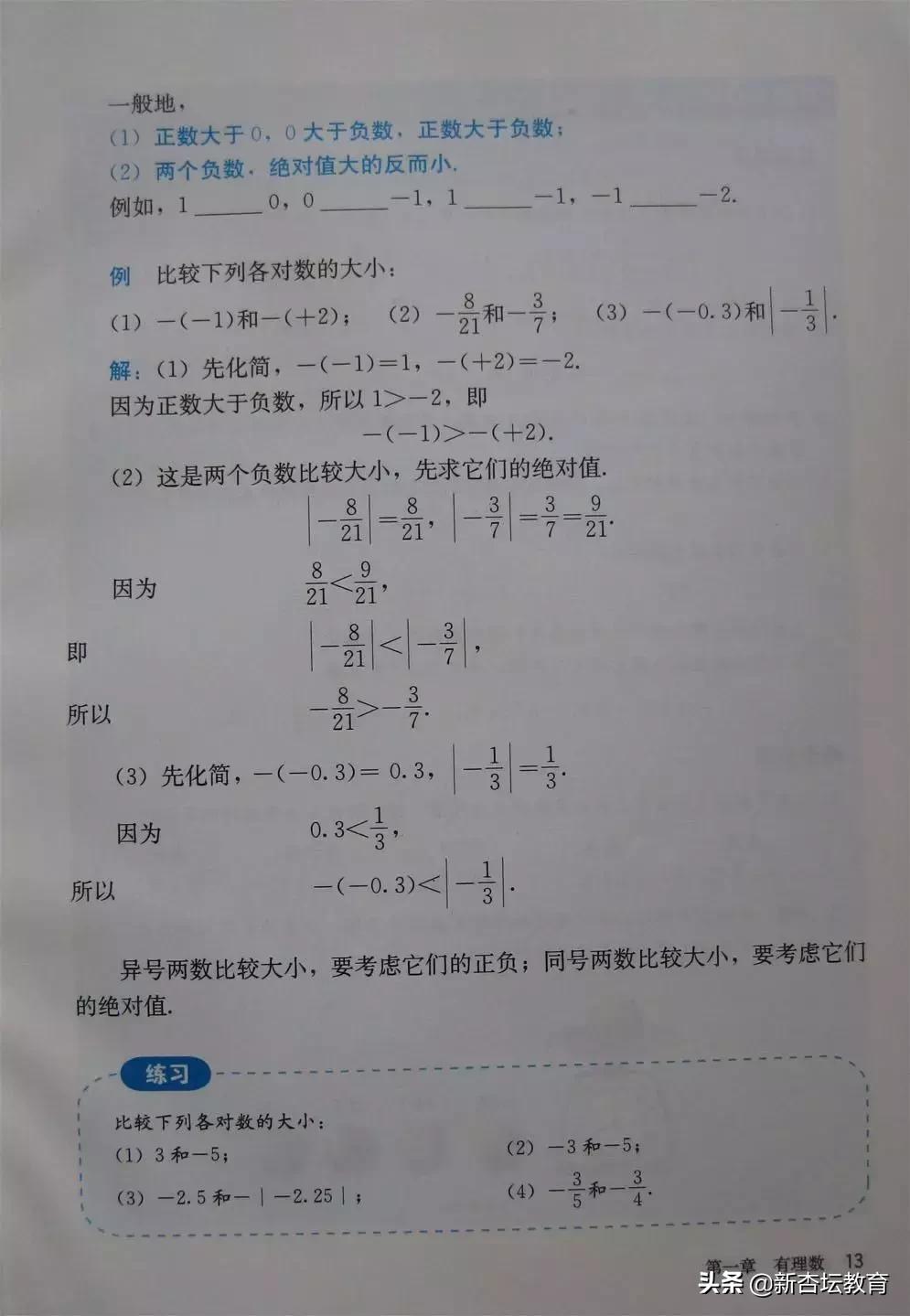 初一数学上册电子免费教材,预习新初一必备资料