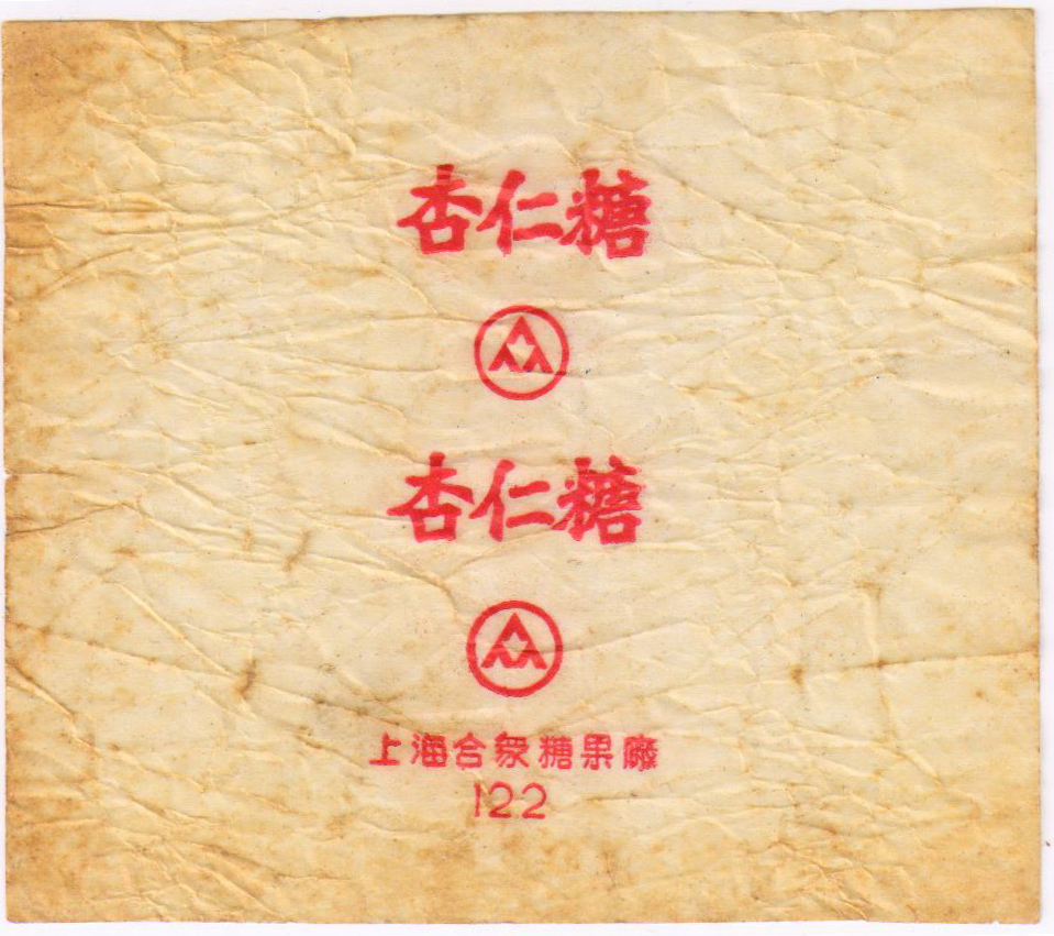 民国时期上海糖果厂,民国苏州糖果厂