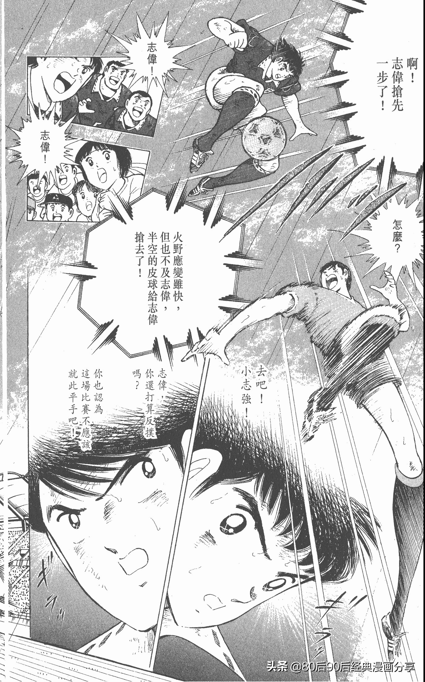 足球小将欧洲篇150,足球小将欧洲篇完整版257