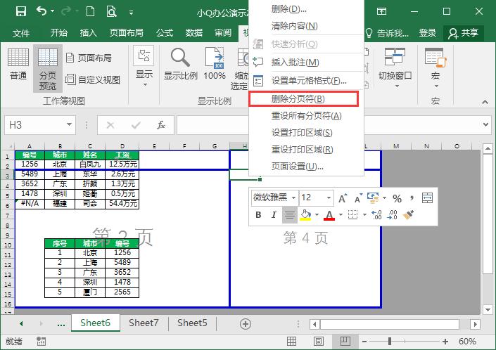 excel中分页符有什么作用,excel怎么删除分页符