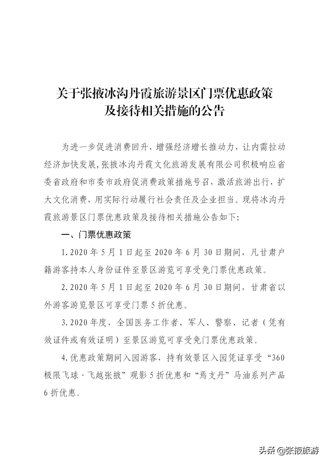 张掖冰沟丹霞门票价格,张掖冰沟丹霞旅游景区在哪里