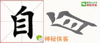 楷书结构110法视频版,学好这些,书法绝不会差!(全集)