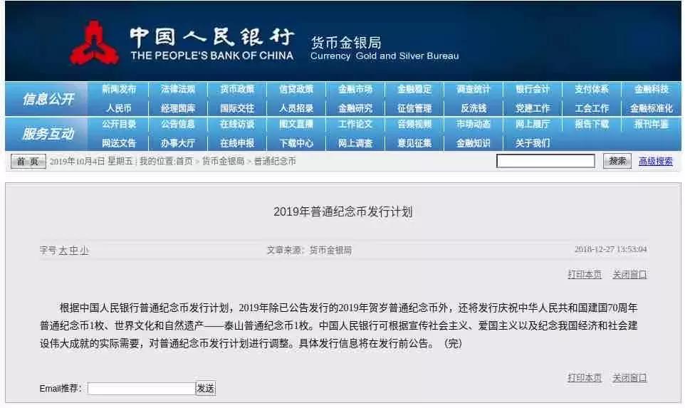 泰山币为第一枚异形普通纪念币,泰山纪念币是黄金吗