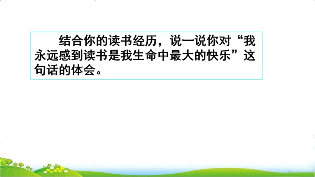 五年级上册语文26课忆读书动画版,五年级上册语文26课忆读书全解