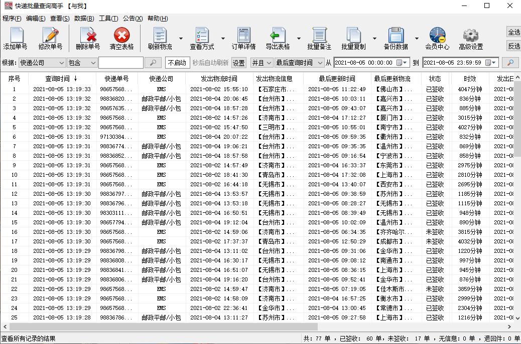 多个快递一个单号怎么查,多个快递单号查询