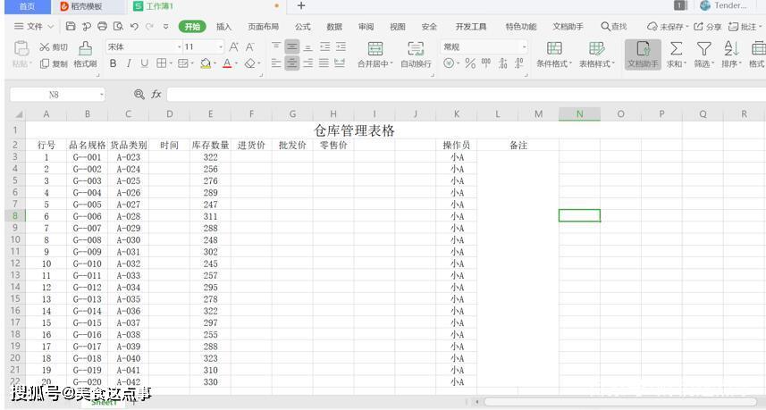 excel制作仓库进销存表格,excel表格做仓库进出系统