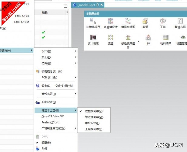 ugnx12.0注塑模具设计实例教程,ug12.0模具自动分模
