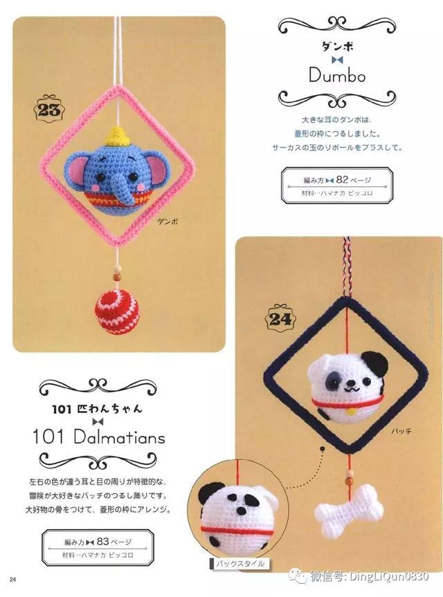 钩针风铃吊坠编法教程,迪士尼公主挂件钩织教程合集