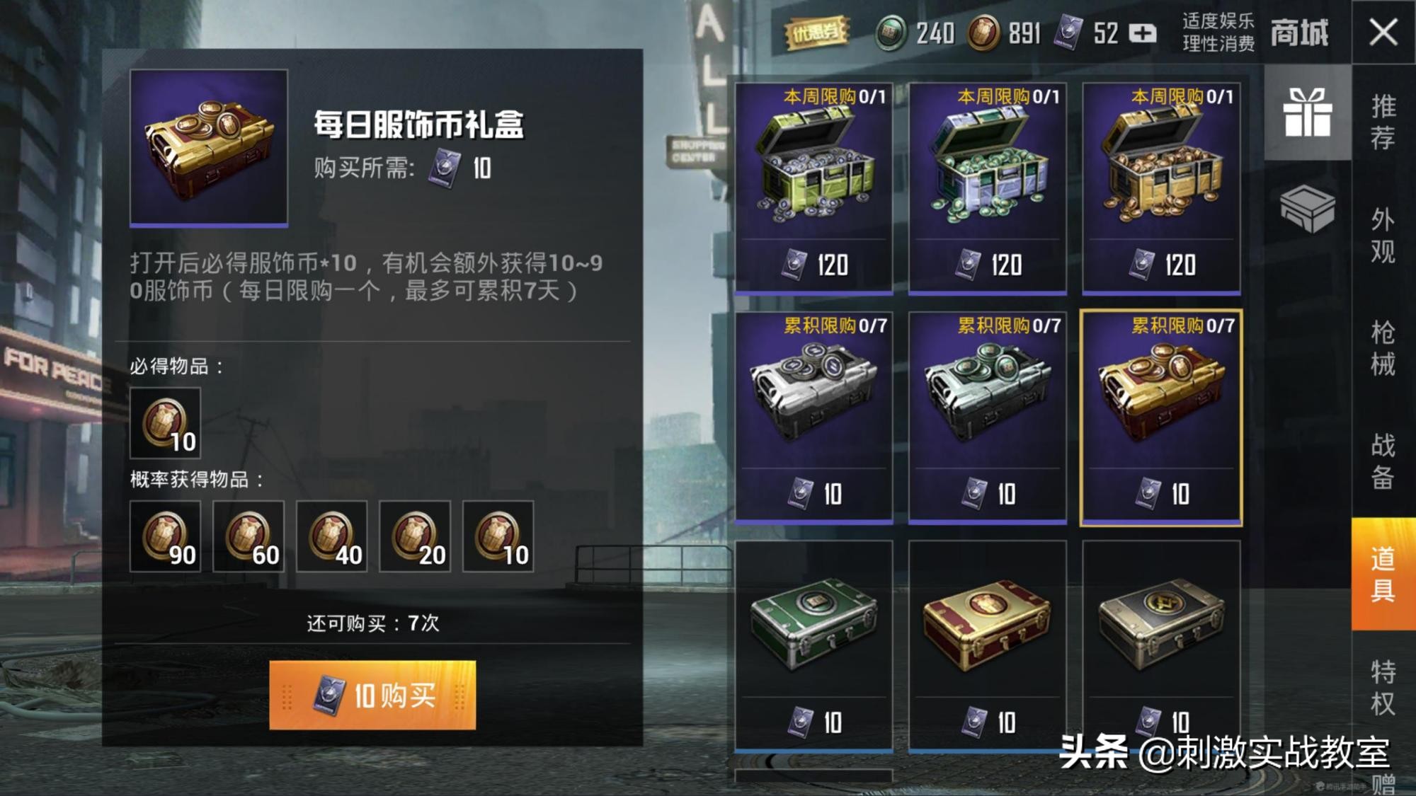 吃鸡服饰币最值得换的东西有哪些,吃鸡领取10000服饰币兑换码