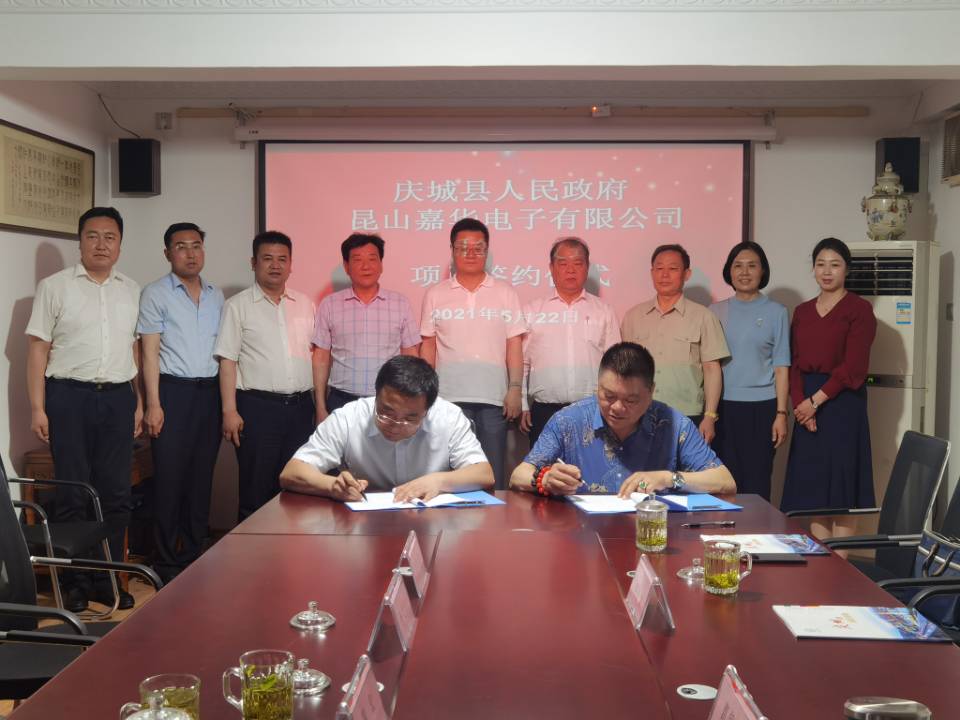 「图文」庆城县政府与江苏省昆山嘉华电子有限公司签订项目合作框架协议