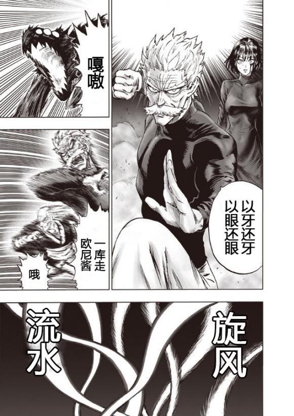 一拳超人重制版漫画166话：波奇胡乱发疯，实力远超吹雪想象