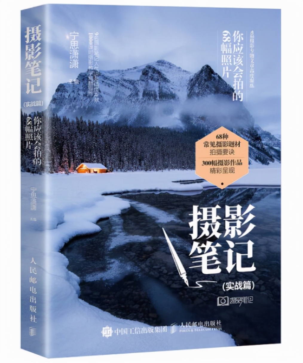 摄影人像拍摄技巧书,摄影拍摄手法解析的书