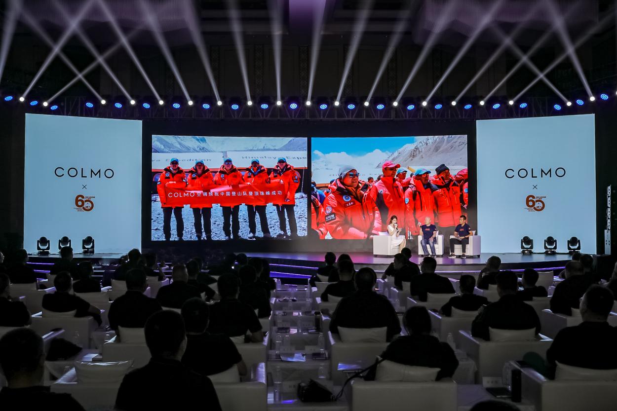 COLMO空调空享家沙龙一览极巅风采展望空气未来