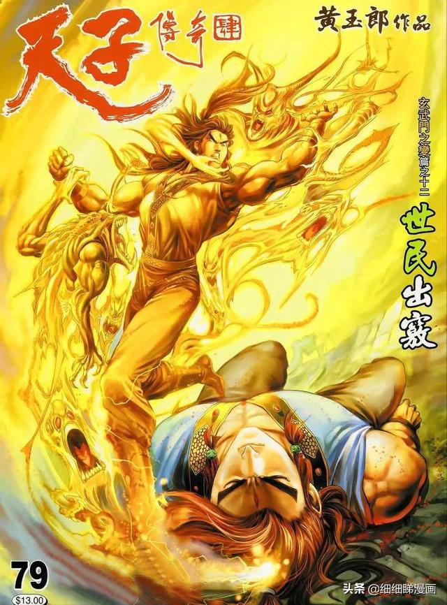 港漫天子传奇完整版,港漫天子传奇神功