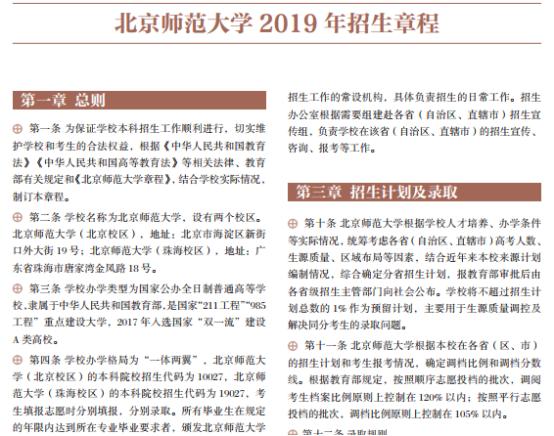 珠海分校北京师范大学,北京师范大学珠海学院分校怎么样