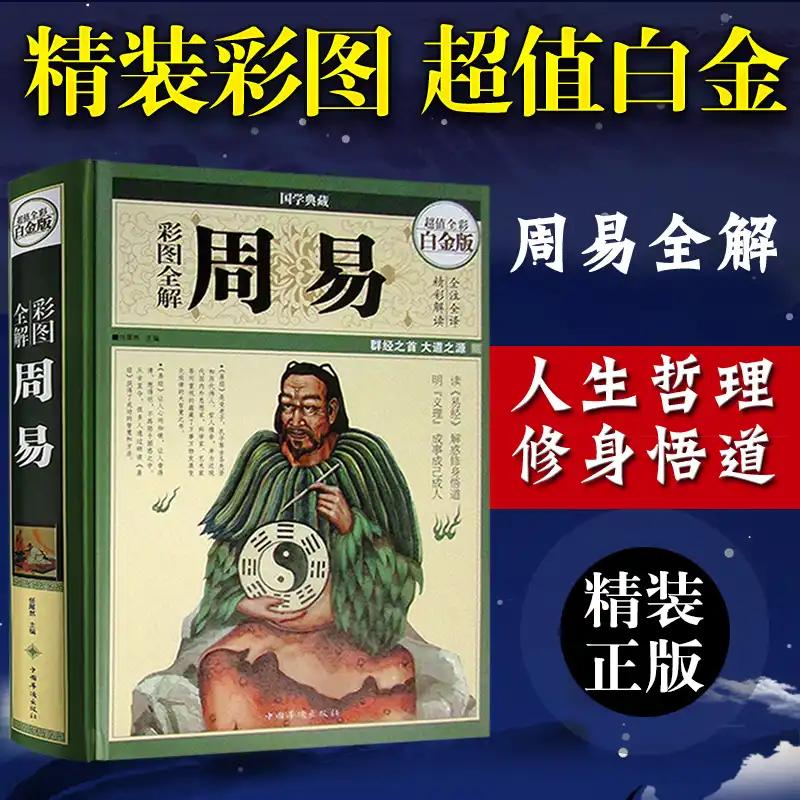 易经中生僻字大全,易经生僻字注音完整版