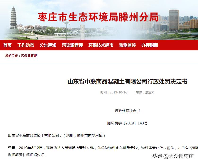 中联行政处罚,中联水泥面临问题