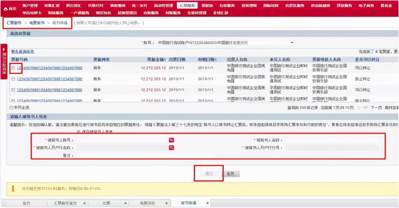 中国银行电子商票操作手册,工商银行电票系统操作流程