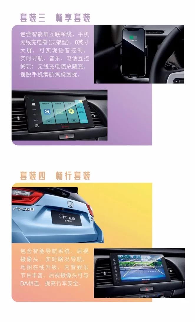 *四代第**飞度导购:买潮享还是潮越,这是个难题