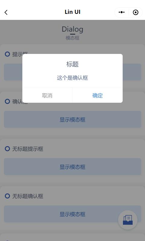 颜值和功能皆不辜负，微信小程序原生语法组件库来了——LinUI