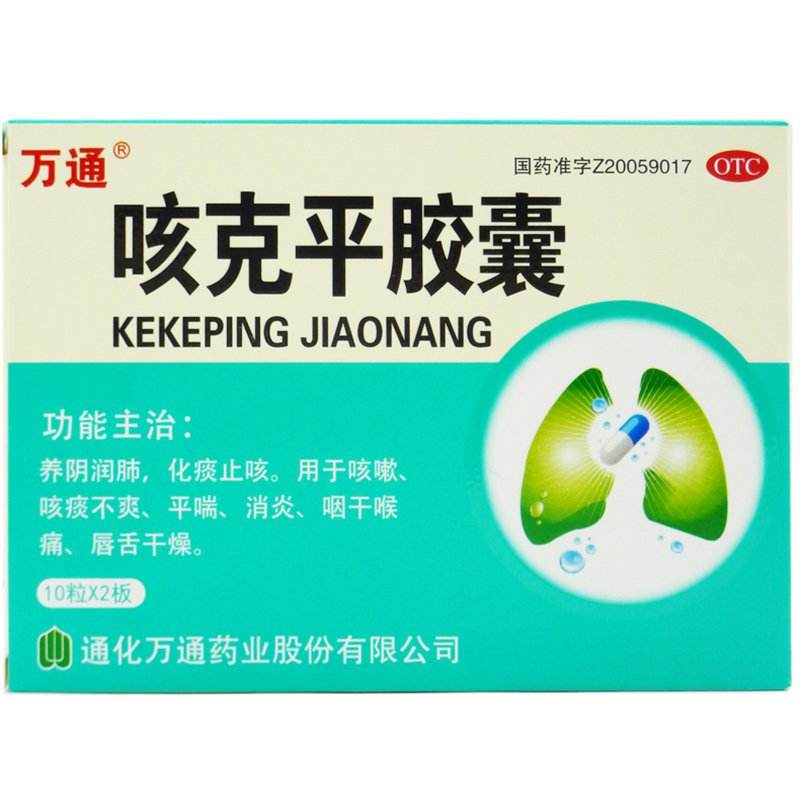 克咳平胶囊广告,克咳平胶囊和化痰平喘片