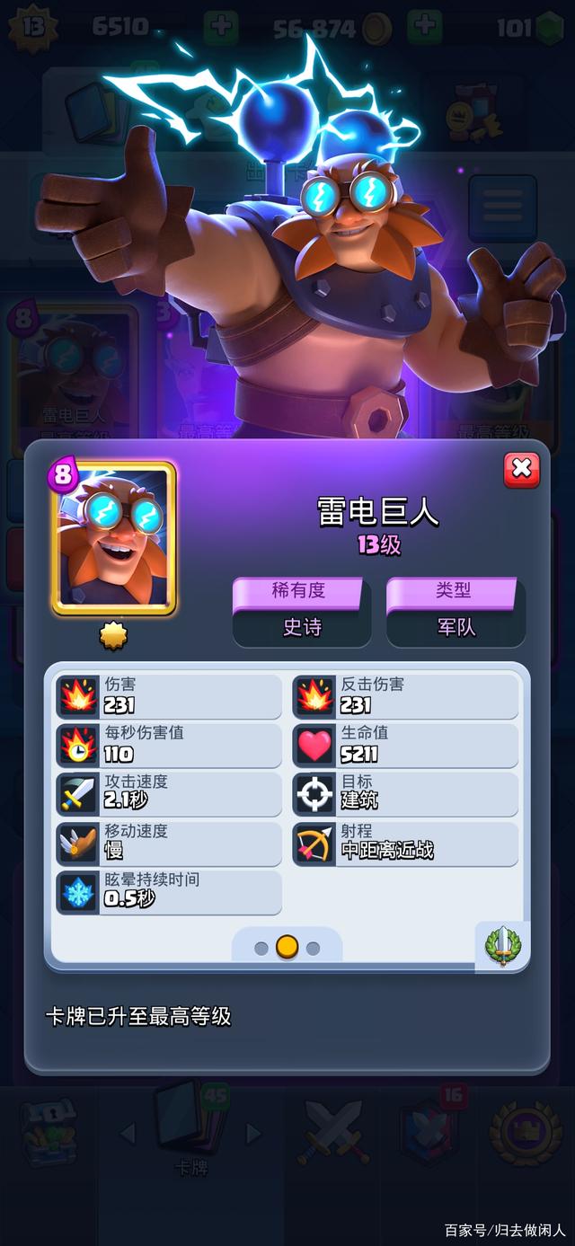 皇室战争雷电巨人是传奇吗,皇室战争卡牌介绍雷电巨人