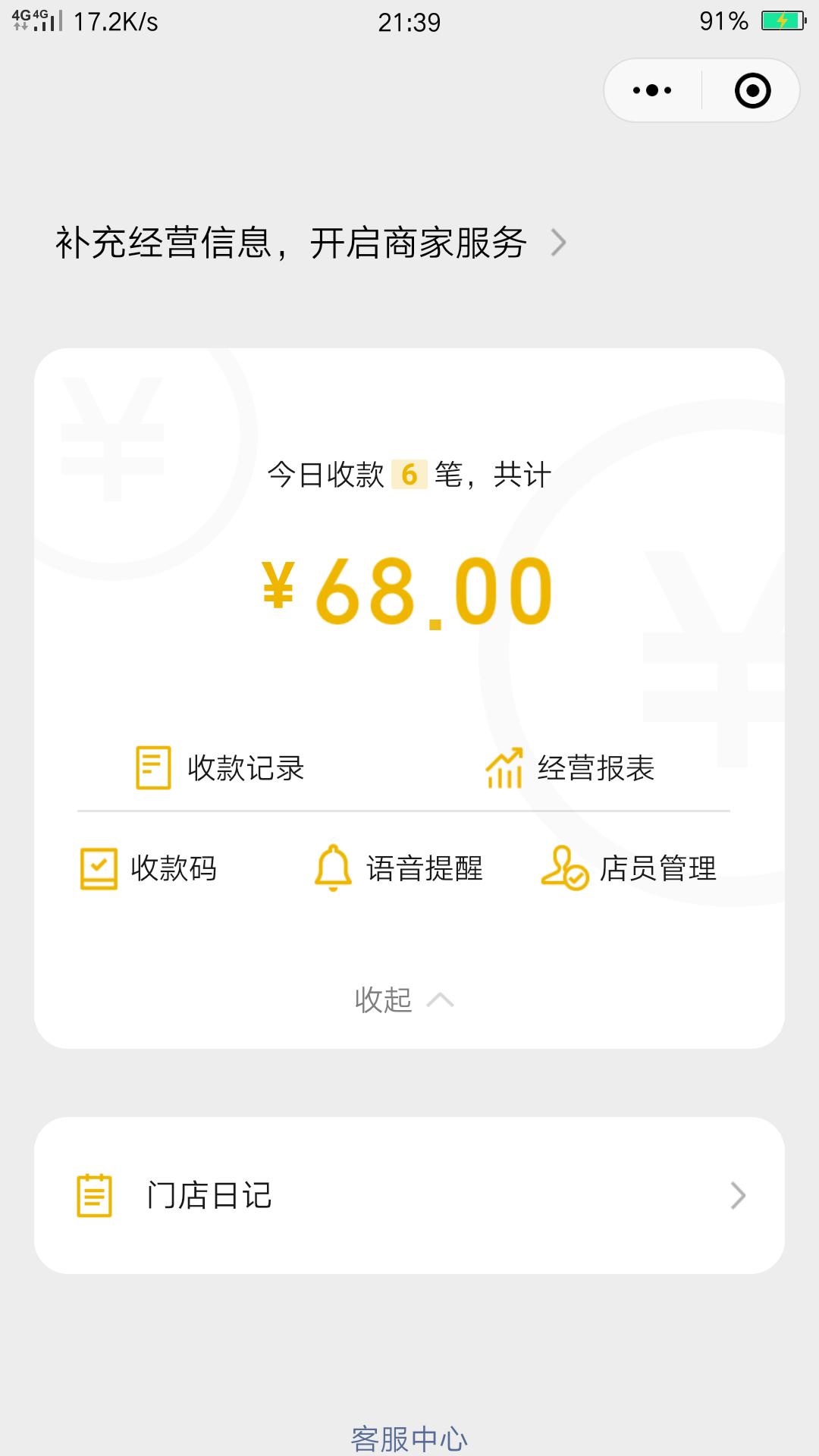 今年暂时宅在家做了人生当中第一笔小生意!