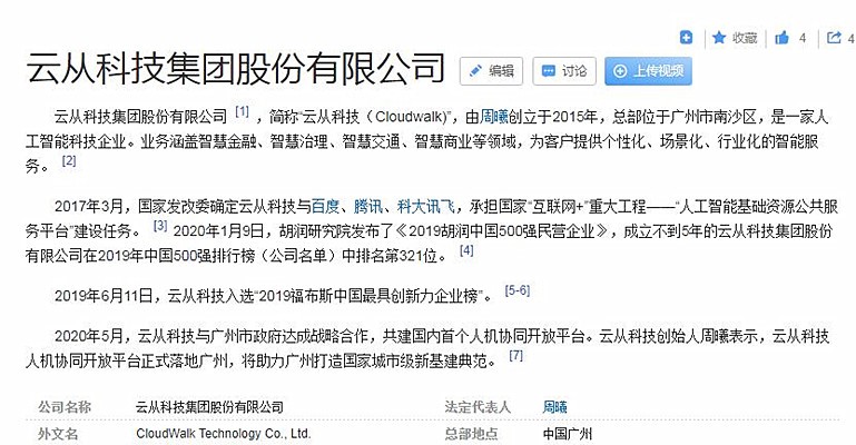 云从科技千亿市值,独角兽云