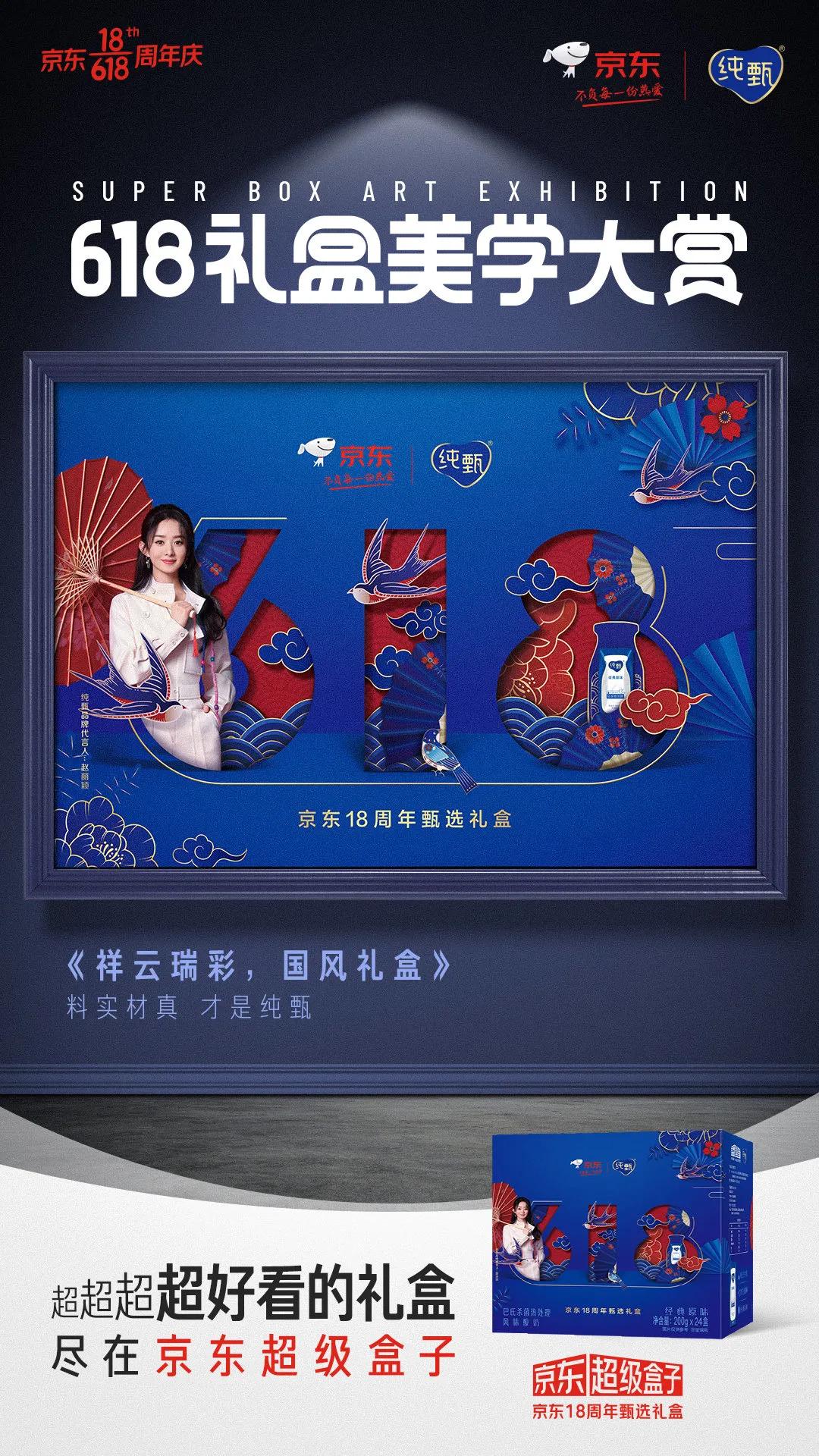 京东618国际化礼盒,京东618礼盒创意设计