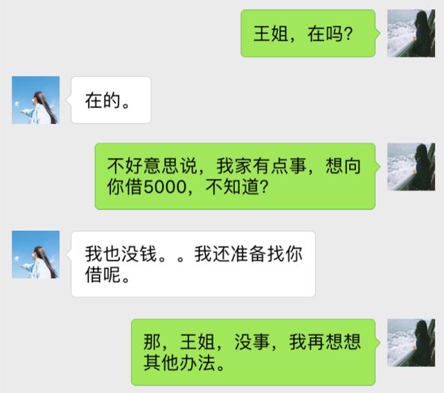 刚认识半年同事跟我借5000,同事借了5000元
