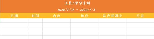 用excel制作每日工作学习内容表格,excel表格进度计划自动填充颜色
