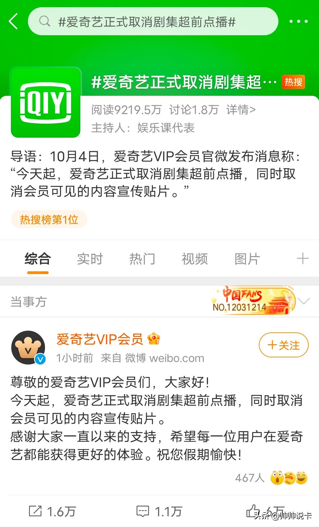 爱奇艺上头条,爱奇艺上热搜