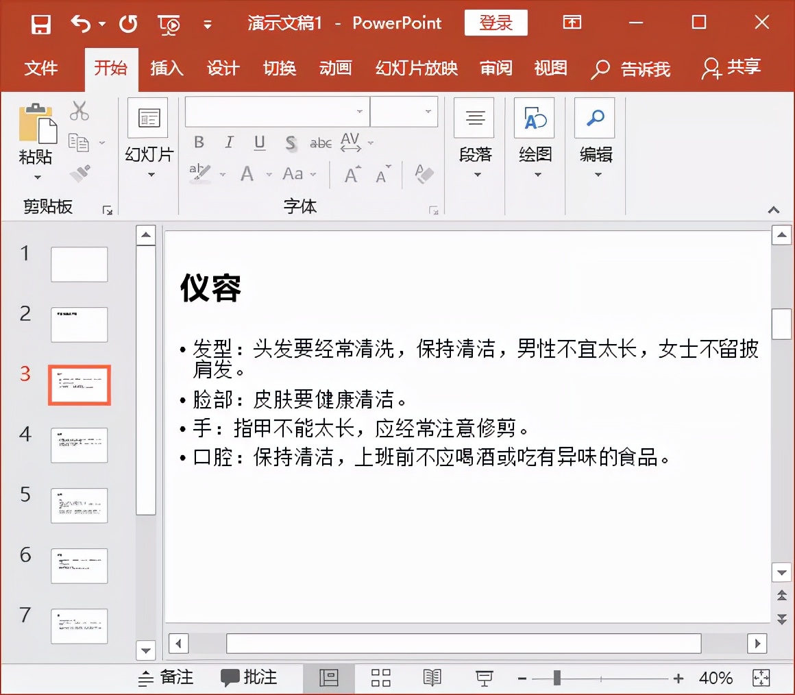 word和ppt怎么做才不一样,word和ppt视图