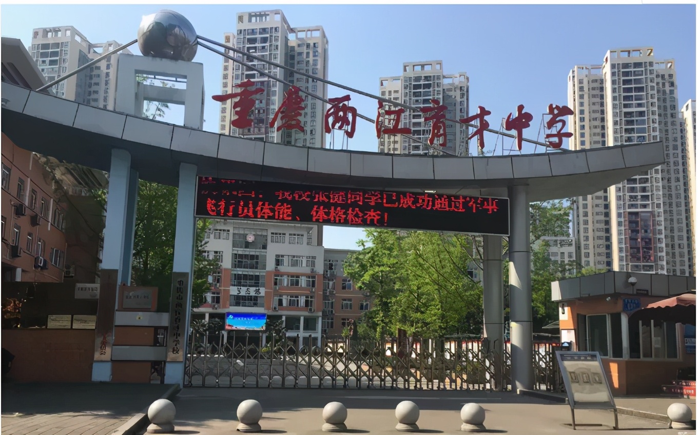 重庆人和的小学,重庆人和街小学与人和实验小学