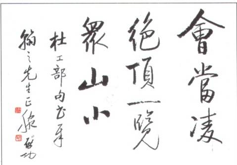 再谈康有为书法作品,再鉴启功先生山水作品