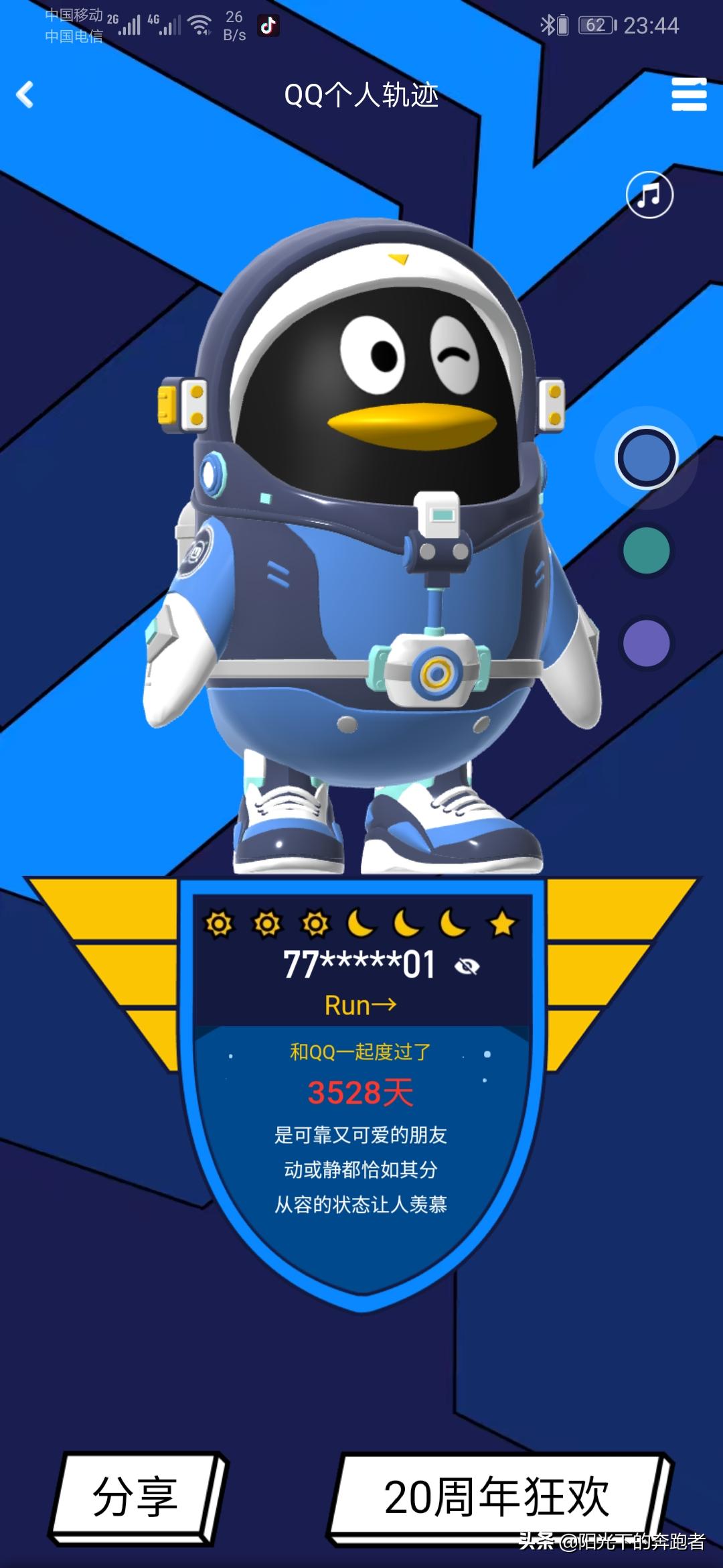 QQ20周年个人轨迹：那些回不去的青春岁月，叫QQ