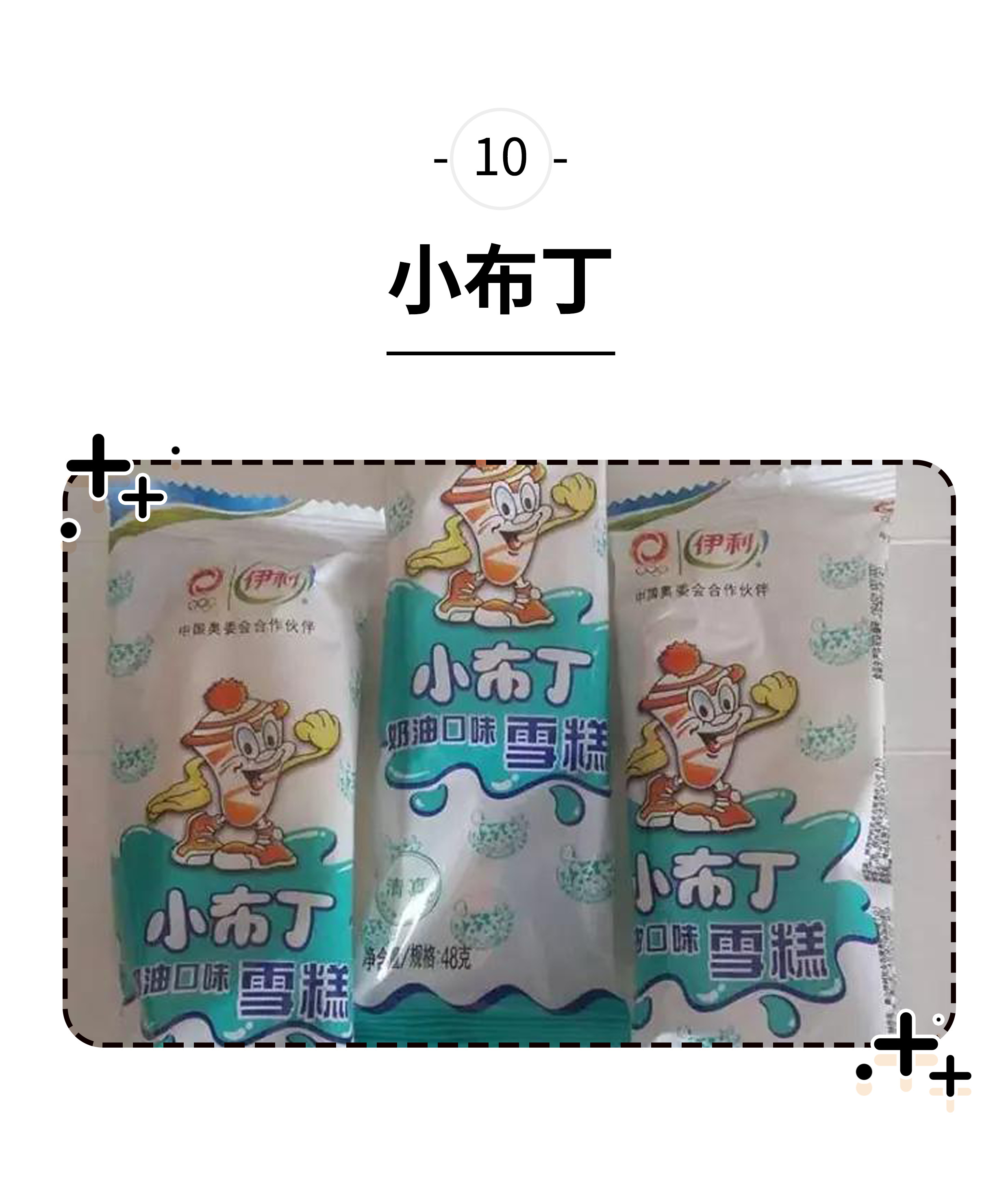 童年里几毛钱一根的老冰棍，藏着一辈子忘不掉的快乐（菲李漫画）