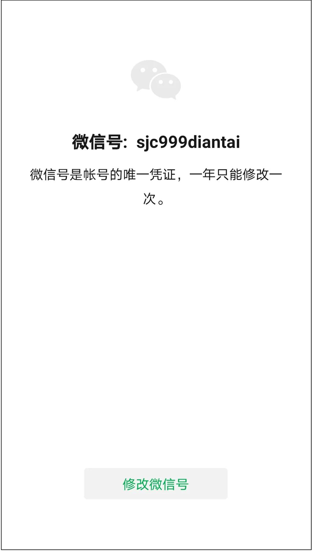 官宣改微信号,微信号一年之内改了怎么改第二次