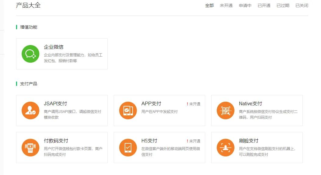 惠惠软件:微信支付API证书到期的实操分享