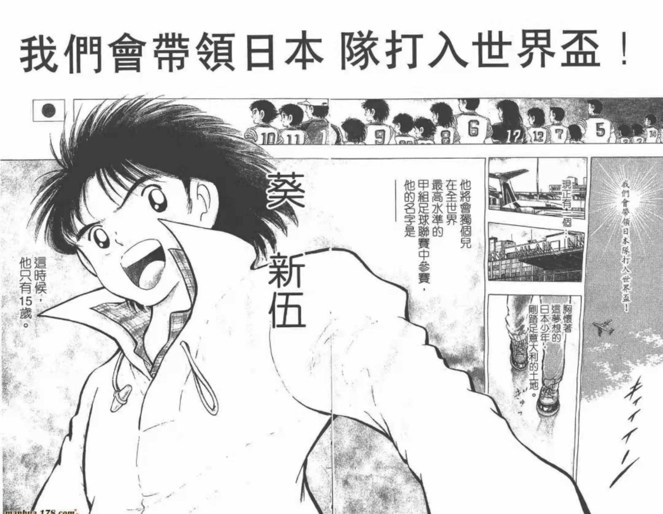 足球小将世青篇最后一分钟,足球小将世青篇葵新伍