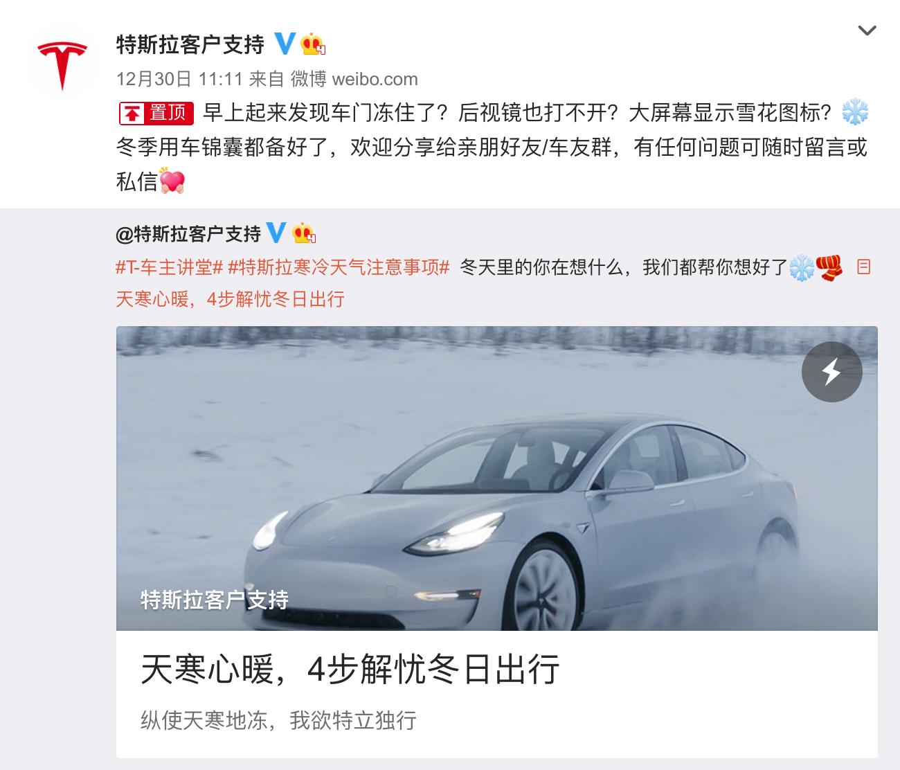 特斯拉在东北门被冻住了怎么办,车门把手冻住