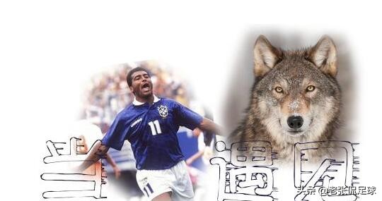足坛球星知道自己的中文绰号,足坛最奇葩的球星外号
