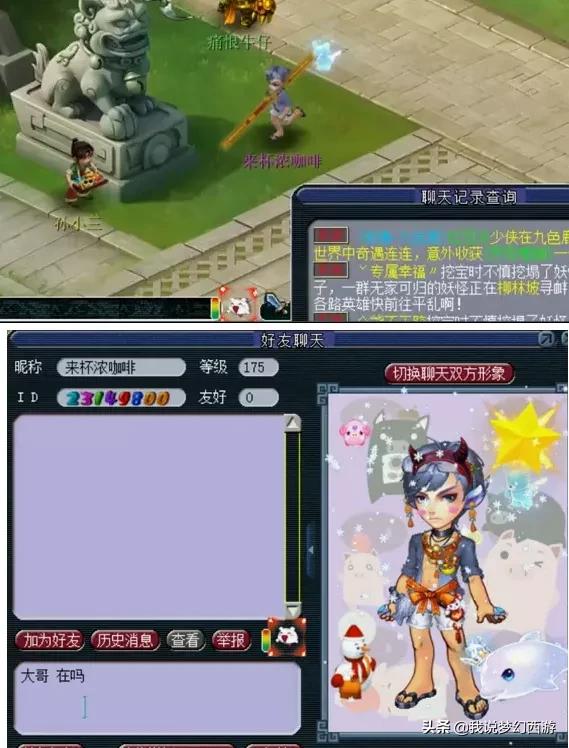 梦幻西游：花12万人民币上梦幻头条？这些玩家太豪横了