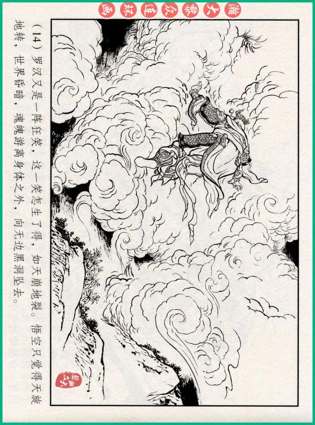 连环画十八罗汉斗悟空系列多少集,十八罗汉斗猪八戒连环画