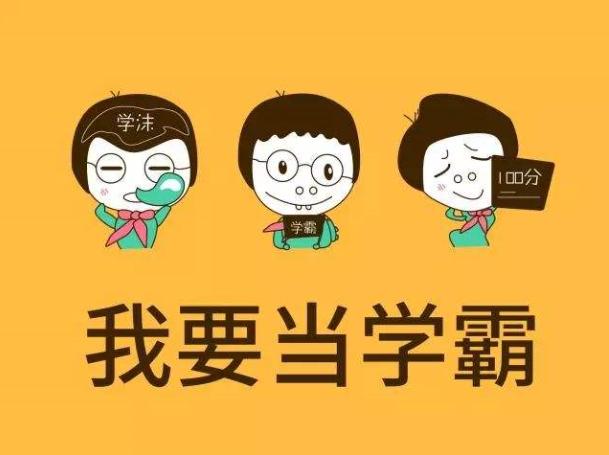 学习好难？那是你还没找对真正的方法