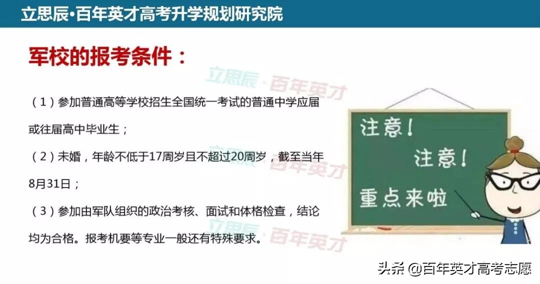 报考提前批军事院校的条件,提前批军事院校有什么要求