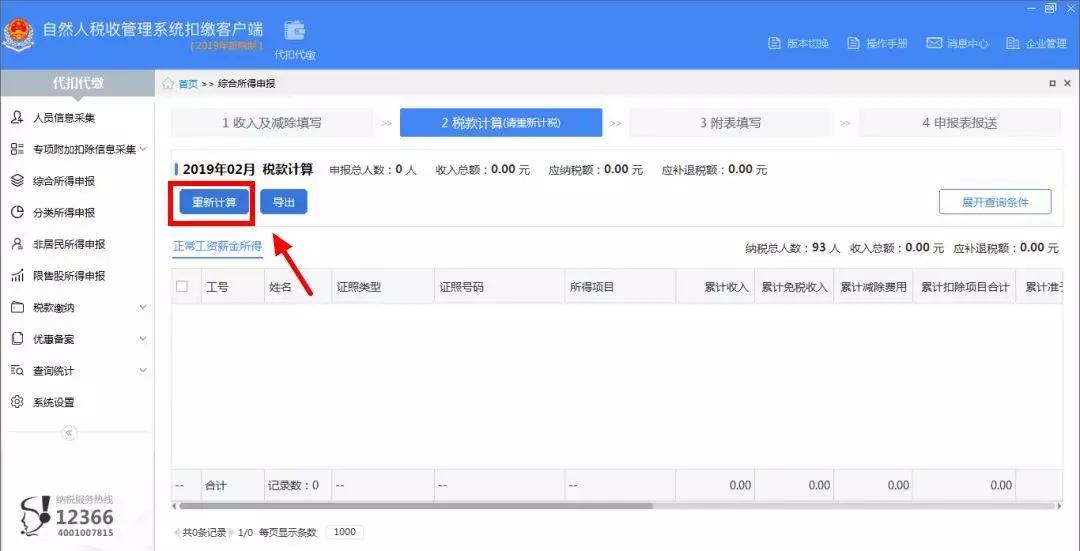 税局通知要交个税这个怎么去弥补,税局通知要交个税滞纳金