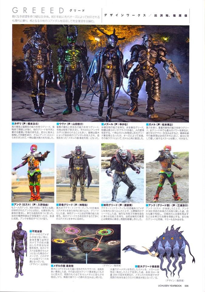 宇宙船Uchusen2008-2017假面骑士怪人设定(全)